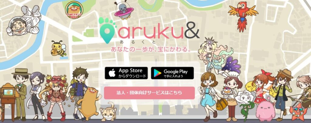 aruku&（あるくと）ポイ活