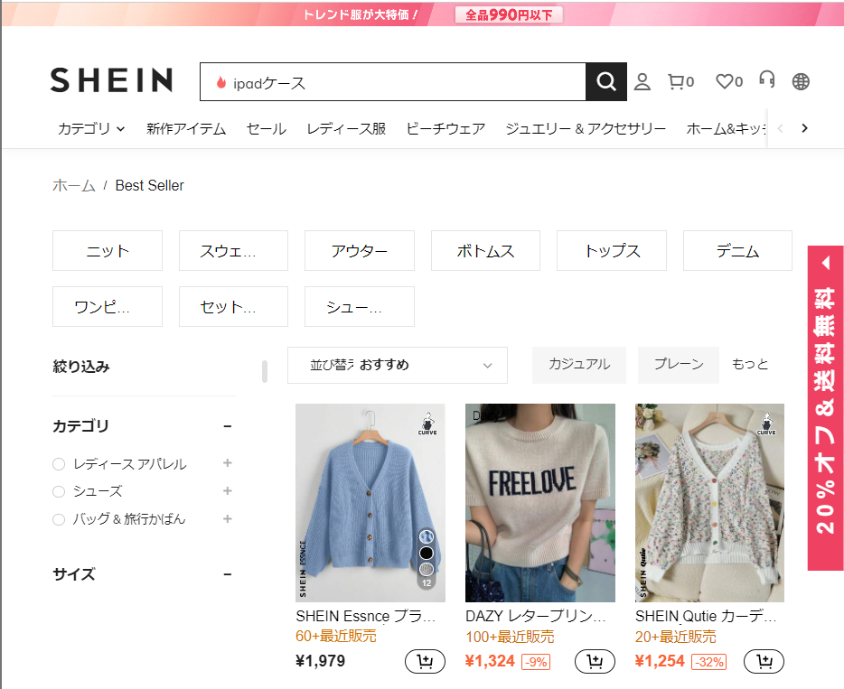 SHEINサイト