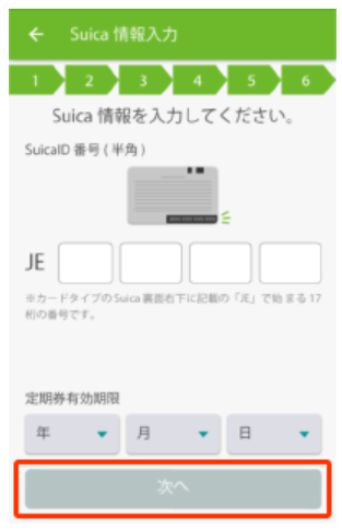 モバイルSuica