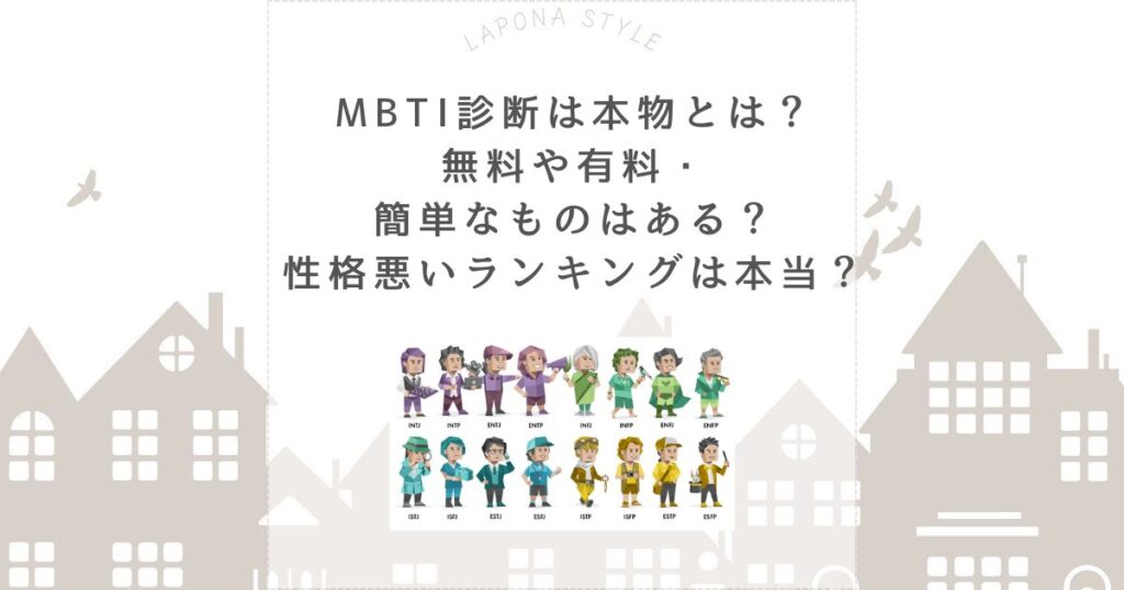 mbti診断 本物