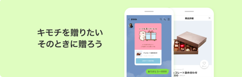 LINEギフト公式